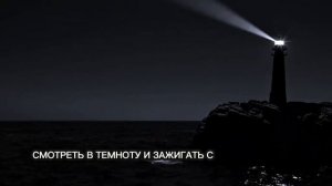 Старый маяк. Притча