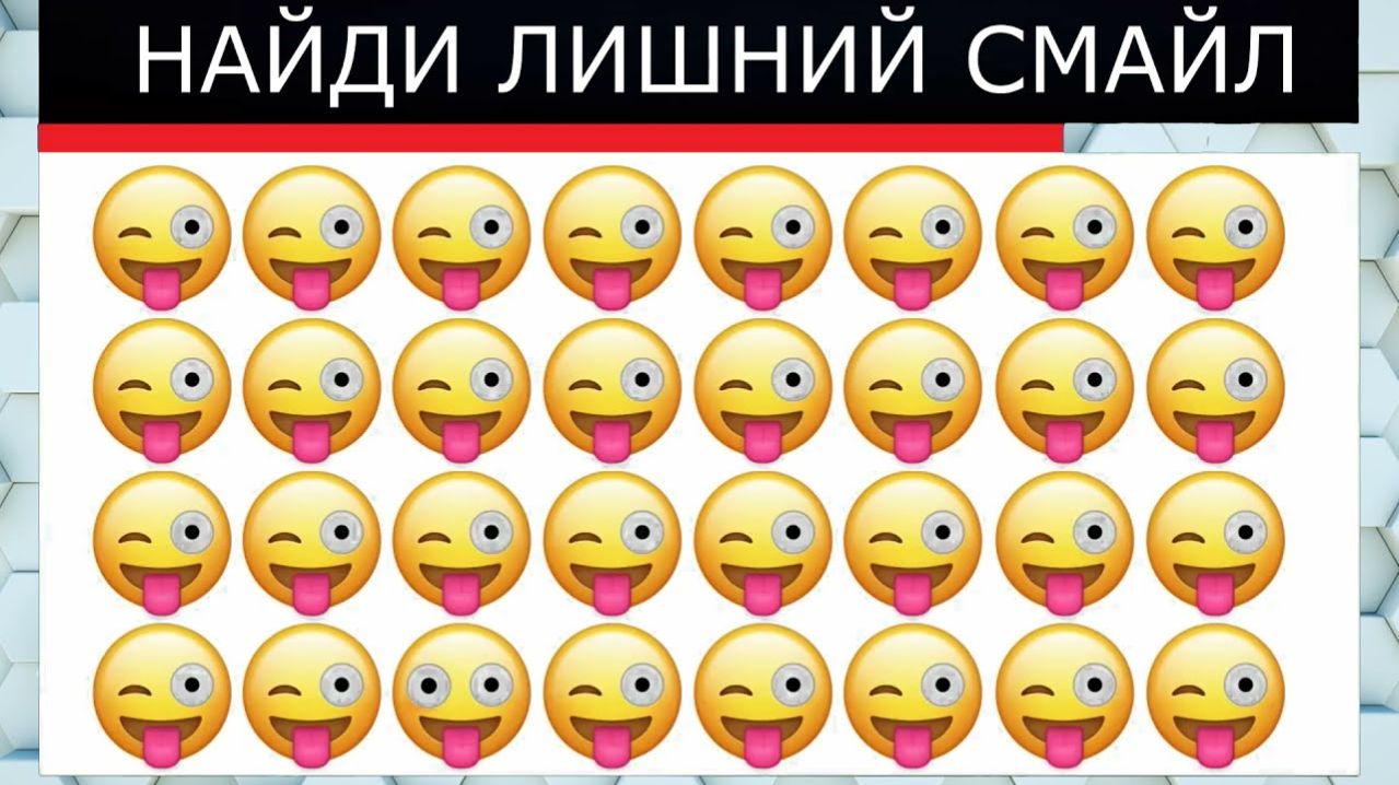 Квиз. Сможете ли вы найти лишние эмодзи (смайлик) в этих головоломках? | Логические игры смотреть онлайн