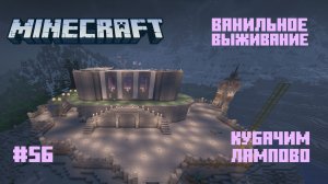 Майнкрафт. Ванильное выживание. #56 Спасаем пчелу