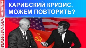 ⚡️ Успехи российской разведки. Куба вновь под прицелом США., 28.02.2026., «Панорама Недели»