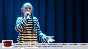 Роберт Рождественский "Всё начинается с любви" Читает Вера Г. Педагог Ольга Листратова