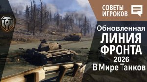 ОБЫЧНАЯ ЛИНИЯ ФРОНТА ДЛЯ ОБЫЧНЫХ ИГРОКОВ ✅