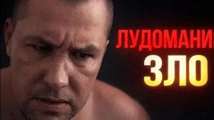 Дмитрий Серов про лудоманию