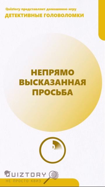 Что загадано? 355 серия быстрых расследований от Квиза Детективные Головоломки #quiztory #квиз #игра