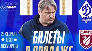 «Динамовцы» Махачкалы сыграют сегодня первый официальный матч сезона