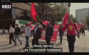 The Reds - Янки, прочь из Латинской Америки! (27 февраля 2026)