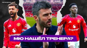 5 причин, почему Майкл Каррик – оптимальный выбор для МЮ