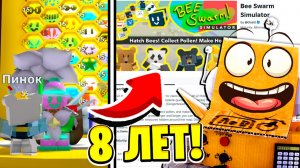 РОБЗИ ВЕРНУЛСЯ В СИМУЛЯТОР ПЧЕЛОВОДА СПУСТЯ 8 ЛЕТ! ЧТО ТУТ ПРОИСХОДИТ? Roblox Bee Swarm Simulator