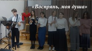 Воспрянь🪽 моя Душа - христианская песня💕