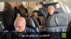 رصد جو بايدن على متن رحلة تجارية .. وآلام أطفال غزة تلاحقه