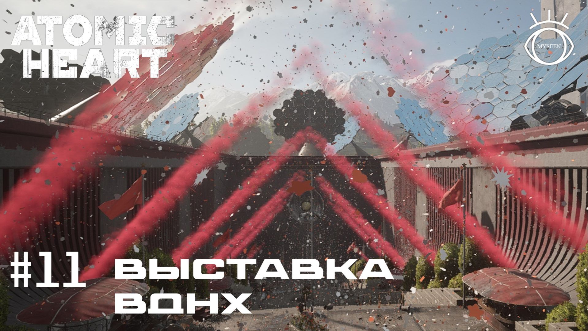 Atomic Heart (Атомное сердце). Прохождение.#11 Выставка ВДНХ