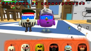 Пасхалки (ну уже не такие новые)