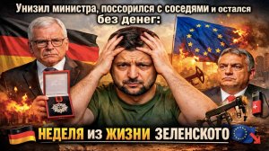 Зеленский перепутал ордена и потерял Европу: немцы в ярости, соседи грозят войной