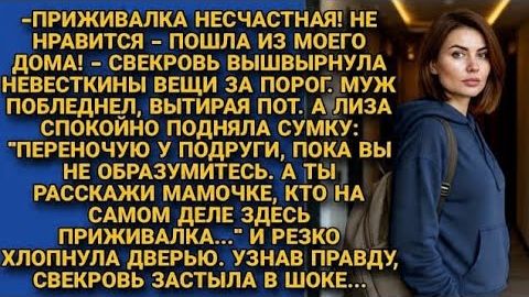 Истории из жизни|Приживалка несчастная|Аудио рассказы|Аудиокниги слушать онлайн|Жизненные истории смотреть онлайн