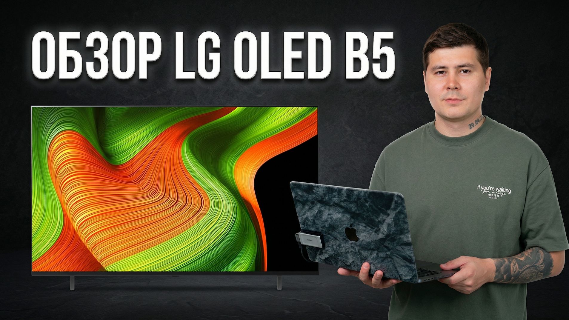 LG OLED B5 2025 обзор: стоит ли брать самый дешевый OLED 120 Гц от LG? Сравнение с C5 и B4 смотреть онлайн