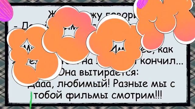 Обо_Всём_и_Ни_о_Чём_подборка_хорроших_анекдотов_✅анекдоты_✅юмор