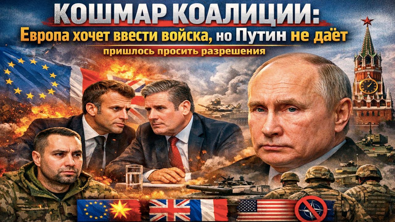 Без Путина — никуда: «коалиция желающих» униженно просит разрешения у Кремля смотреть онлайн