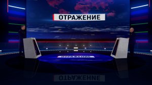 Отражение - (Промышленность и МСП) (Темирлан Хучиев) Л-А. Зурушов