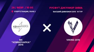 ФК "Коммунарка" 2015 - VIKING 2015