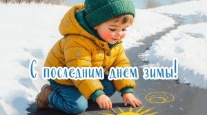 С добрым субботним утром и с последним днём февраля . Шикарная музыкальная открытка.