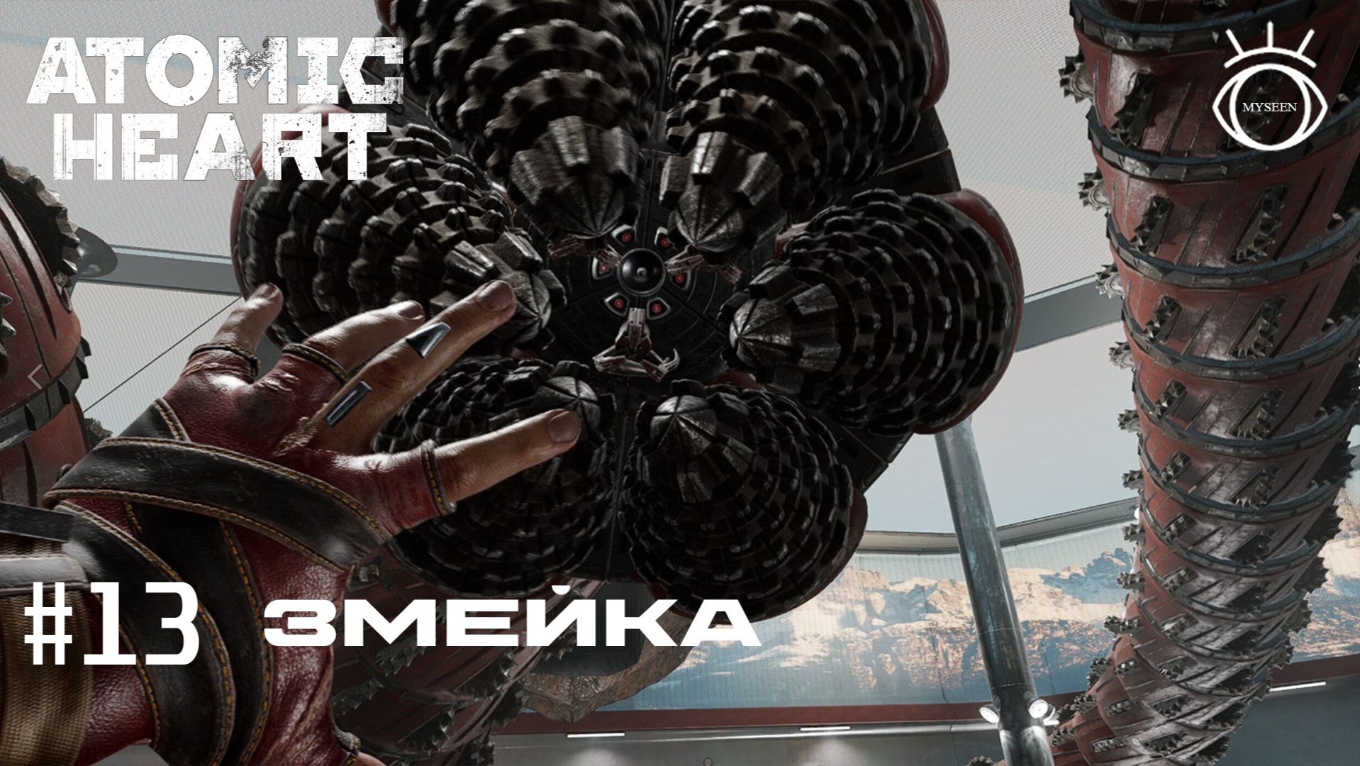 Atomic Heart (Атомное сердце). Прохождение.#13 Змейка