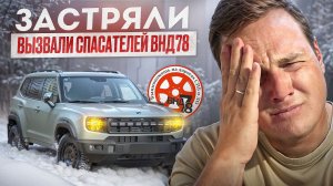 ЗАСТРЯЛИ НА НОВОМ JETOUR T1 ВЫЗВАЛИ СПАСАТЕЛЕЙ ВНД78