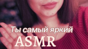 РАСКРАСЬ СВОЮ ТИШИНУ🖍️💥 АСМР Липкие звуки и близкий шепот