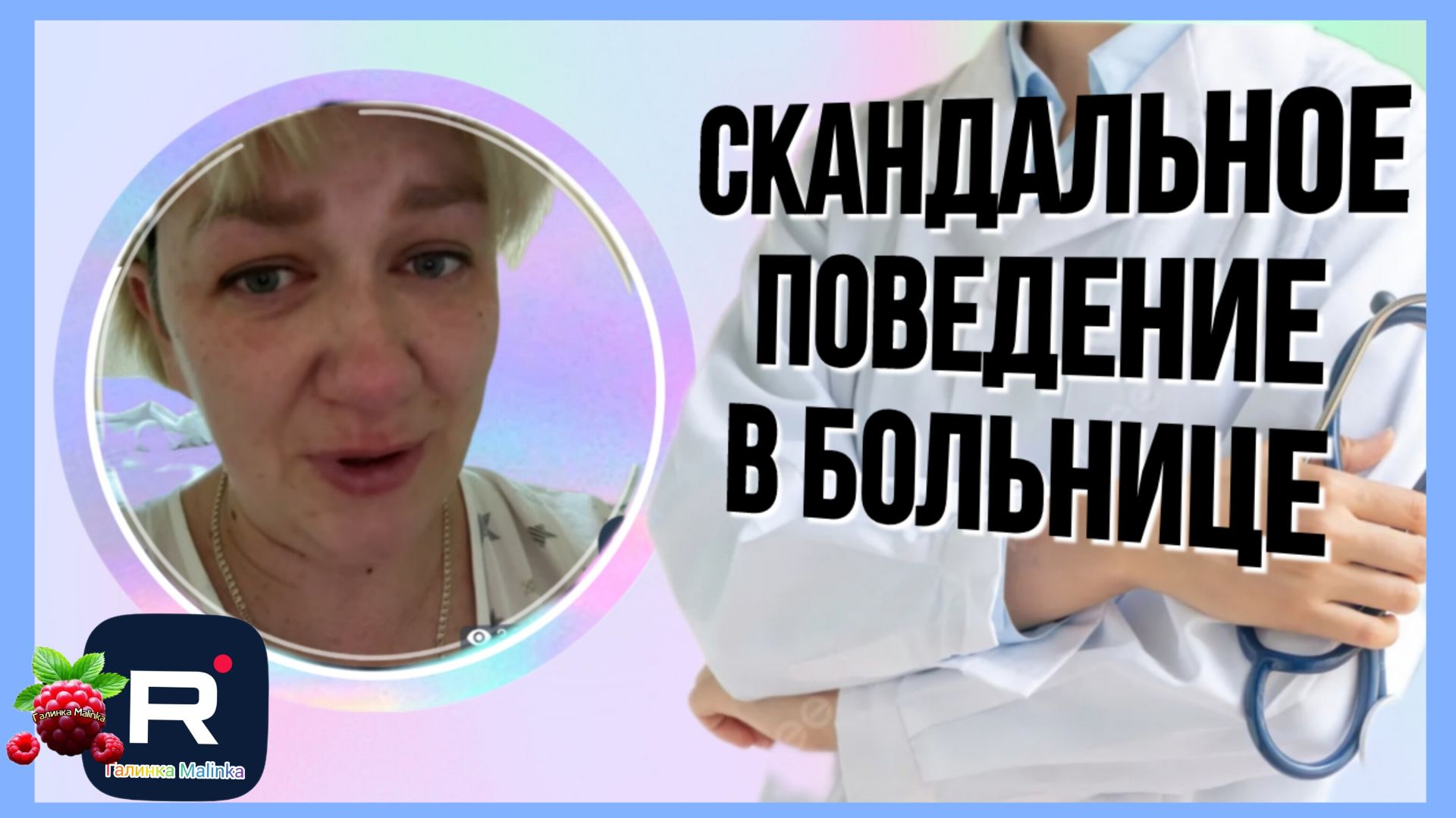 Деревенский дневник _Скандальное поведение в больнице _Обзор _Леля Побируха _Родила 13-го _Быкова смотреть онлайн