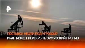 Морская блокада: танкеры идут в обход Ормузского пролива на фоне эскалации на Ближнем Востоке