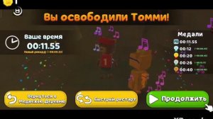 как спасти Джеджея Пьера , Томми , Чёрную Бороду и Боба на алмазное время