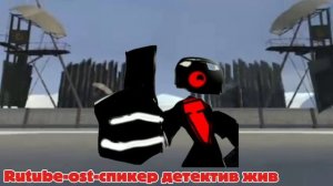 rutube-ost-спикер детектив жив