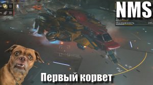 No Man's Sky. Накопил на первый корвет. Строим из того что было.  #6