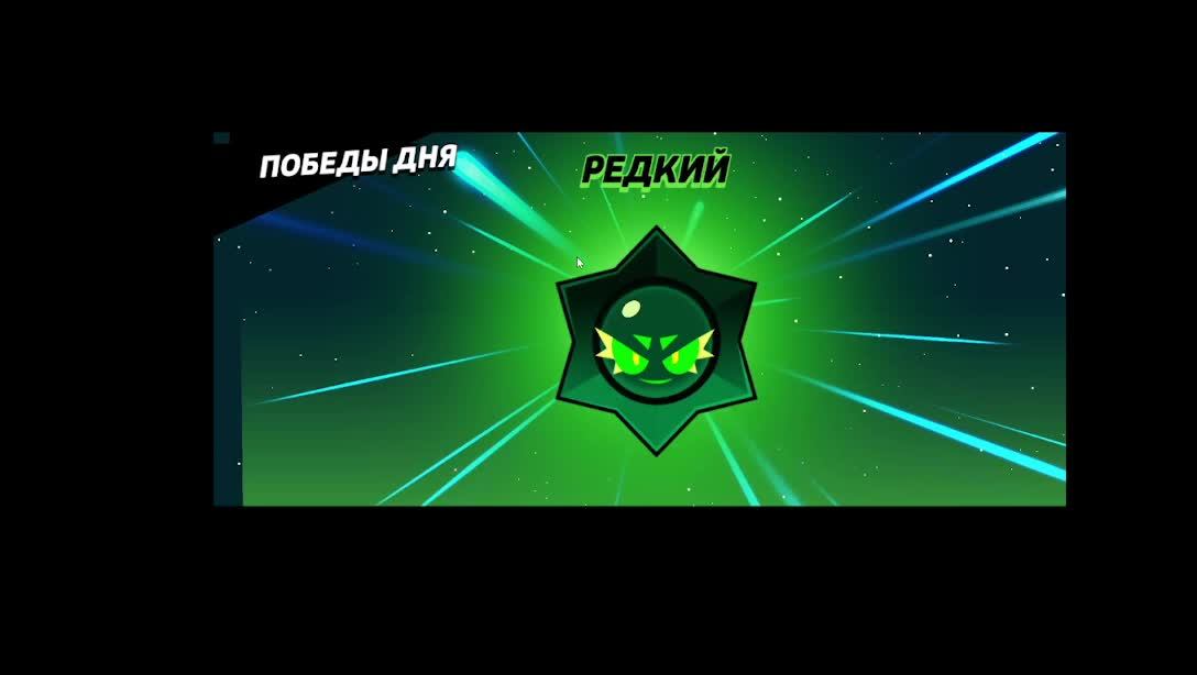 БРАВЛ СТАРС смотреть онлайн