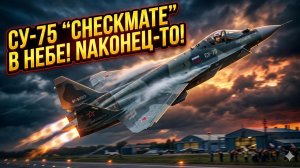 ⚡️ Сенсация в небе: Новейший стелс-истребитель Су-75 нарушил тишину первым полетом