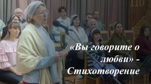⭐Вы🫵 говорите🗣️о любви💕 - Христианское✝️ стихотворение📜