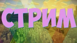 играю в майнкрафт часть 9