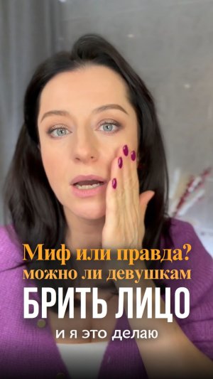 Волосы станут жёстче? Миф о бритье лица