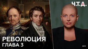 Как декабристы отправились Сибирь (Часть №3)'