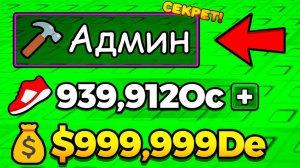 СБЕГИ ОТ ЦУНАМИ 🔥Я ПОЛУЧИЛ АДМИНСКУЮ СИЛУ в СПАСИ БРЕЙНРОТОВ