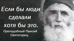 Как вырваться из под власти дьявола? Преподобный Паисий Святогорец.