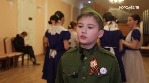 Будущие герои: в Королёве выбрали финалиста   регионального этапа конкурса «Голоса Победы»