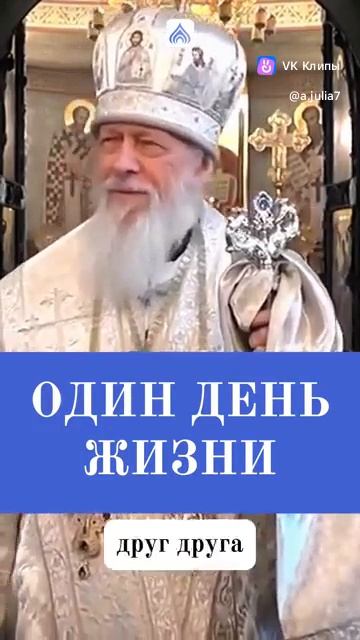 ☦️❤ОДИН ДЕНЬ ЖИЗНИ!!!❤🕊️ смотреть онлайн