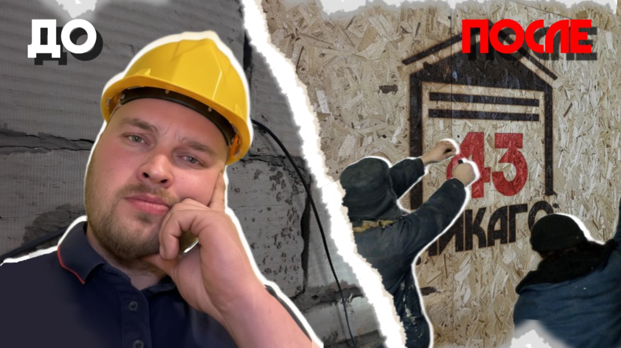 ПРЕОБРАЖЕНИЕ ГАРАЖА В МАСТЕРСКУЮ. Бюджетный АПГРЕЙД смотреть онлайн