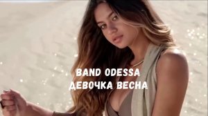 Band ODESSA - Девочка весна