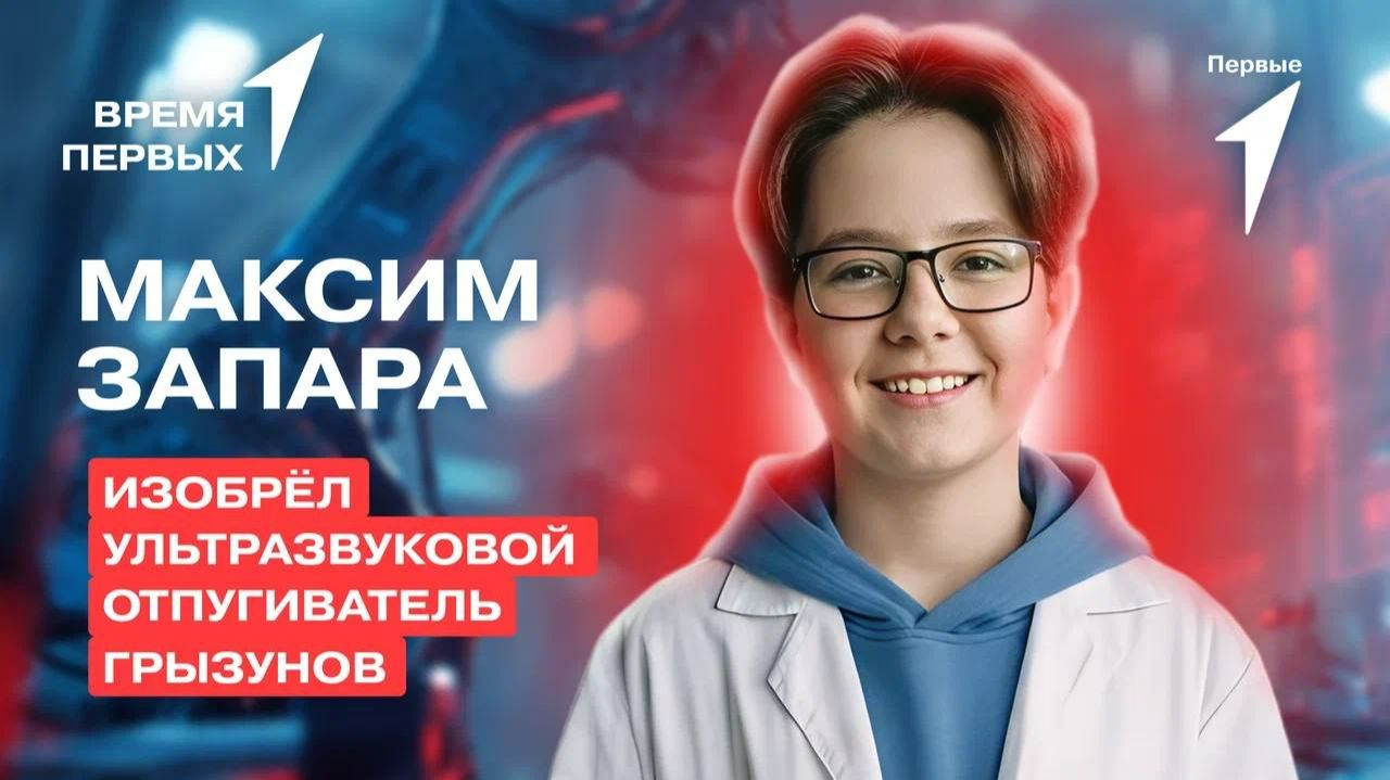 Как Движение Первых помогает развиваться юным научным талантам? | Время Первых