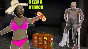 БАБКА ГРЕННИ СОБРАЛАСЬ В ОТПУСК И ЗАБЫЛА ДЕДА В МАЙНКРАФТ