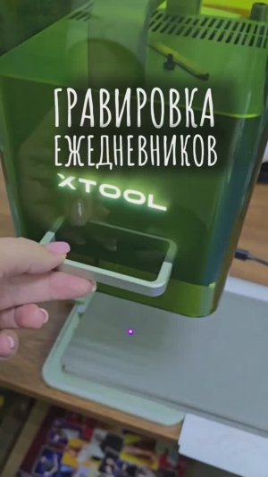 Гравировка ежедневников