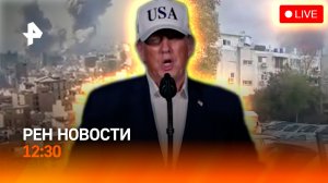 Израиль и США ударили по Ирану. Большая война на Ближнем Востоке? / РЕН Новости 28.02, 12:30