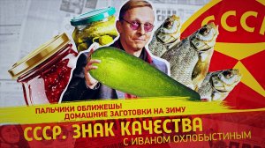 Пальчики оближешь! Домашние заготовки на зиму