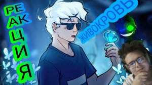 "Насколько загадочна Живокровь в Hollow Knight?"! РЕАКЦИЯ НА РАЗБОР!